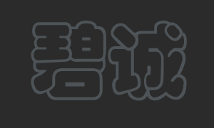 苏州碧诚财税LOGO-公司注册-记账报税-公司变更-公司注销