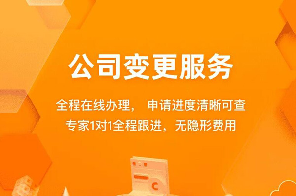 苏州代办公司变更